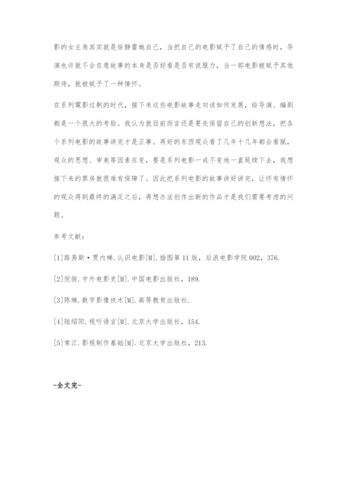 中外系列电影发展趋势.docx