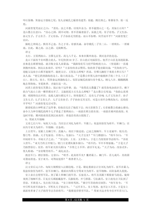 2021年人教版八年级上册语文必背古诗文言文(含译文)(完整版本).docx