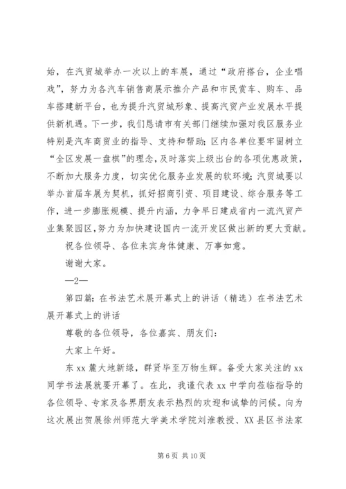 在举办XX省老龄工作“十五”成果展ＸＸ分展开幕式上的讲话.docx