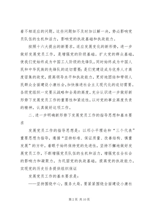 新形势下发展党员意见.docx