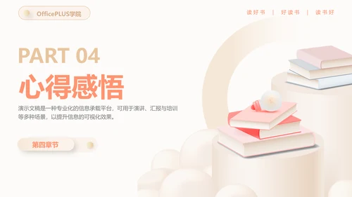 简约风读书分享会教育教学通用PPT模板