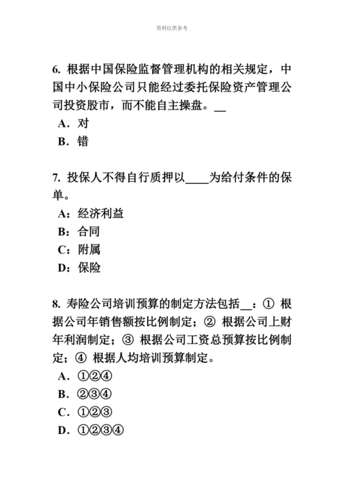 下半年北京保险代理从业人员资格考试题.docx