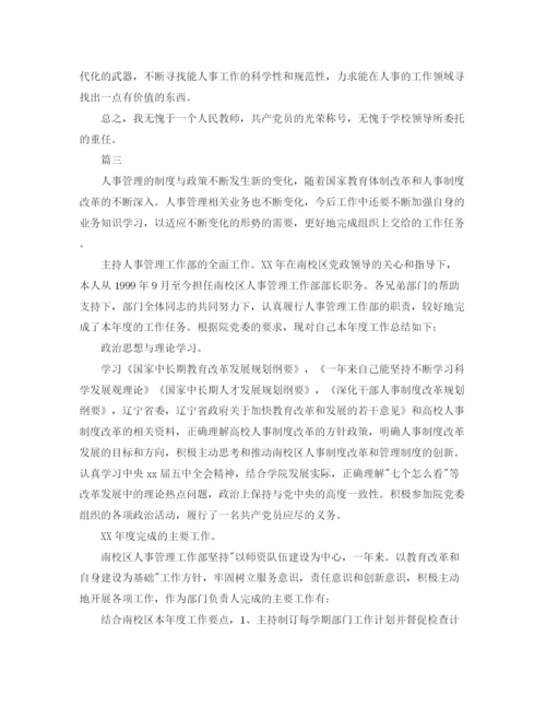 精编之人事部工作总结范文三篇.docx