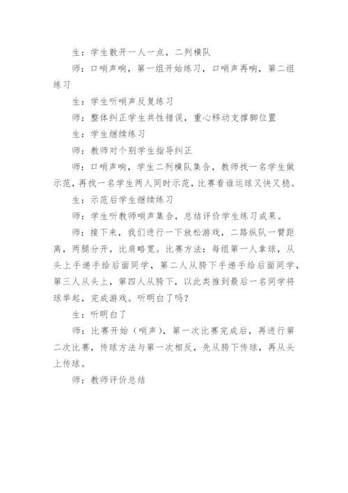 小学足球教案全集.docx