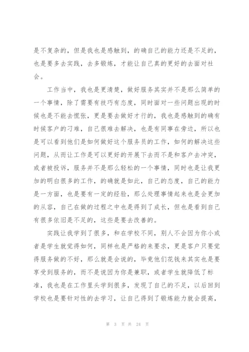 寒假社会实践参加心得模板10篇.docx