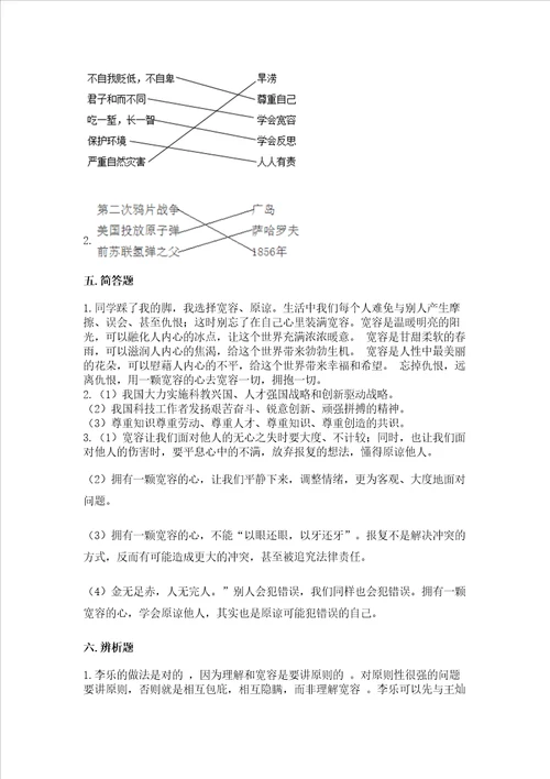 六年级下册道德与法治期末测试卷附参考答案典型题