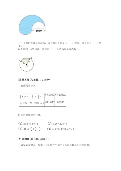 小学数学六年级上册期末测试卷带解析答案.docx