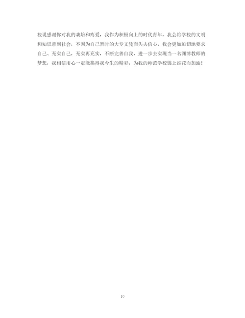 精编之师范生毕业自我鉴定范文优秀_师范专业毕业生鉴定表个人鉴定.docx