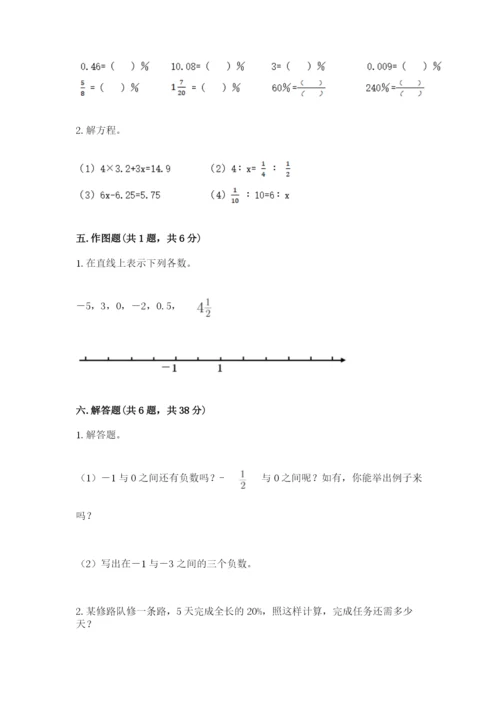 北师大版小学数学六年级下册期末检测试题及答案（名师系列）.docx