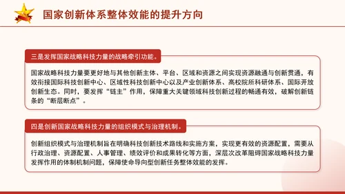 二十届三中全会科技创新体系加快提升国家创新体系整体效能专题党课PPT