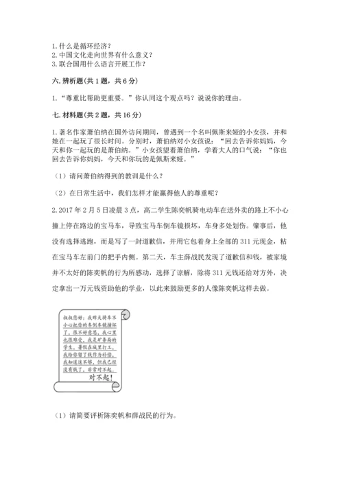 六年级下册道德与法治 《期末测试卷》及答案（夺冠系列）.docx