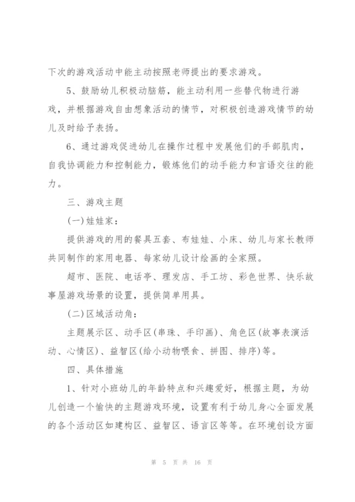 幼儿教师工作计划2022范文5篇.docx