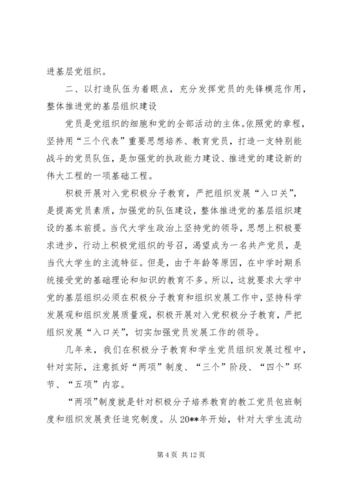 党组织政治核心开创交流.docx