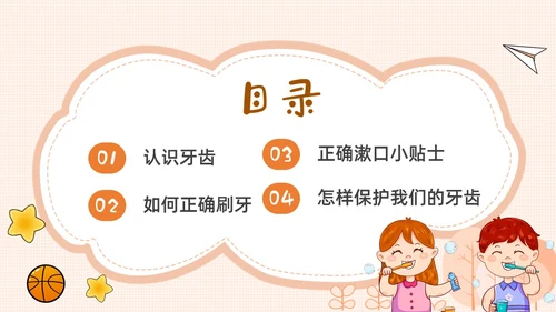 黄色卡通幼儿园保护牙齿PPT课件