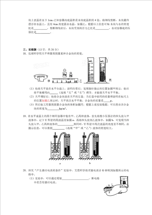 九年级下一次月考考试物理
