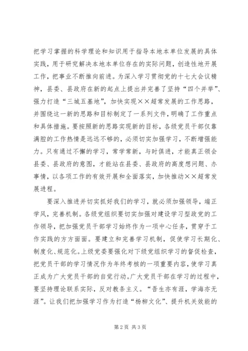 宣传部学习贯彻党的十七届四中全会精神思想汇报.docx