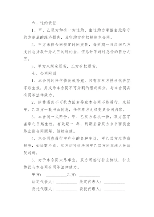 办公用品购销合同书_2.docx