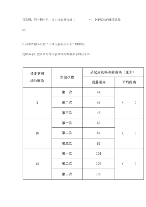 教科版四年级上册科学第三单元《运动和力》测试卷完美版.docx