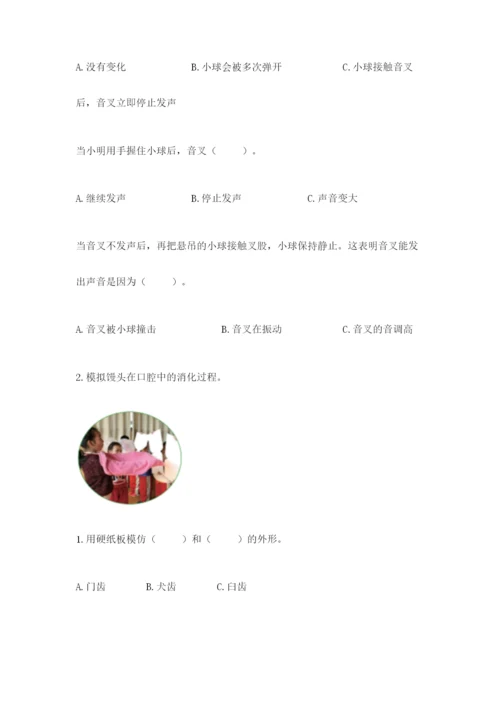 教科版四年级上册科学期末测试卷【综合题】.docx