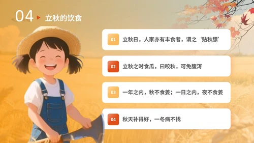 橙色插画风格立秋节气介绍PPT模板