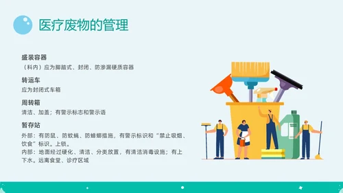 绿色简约插画医院保洁院感培训PPT课件院感知识培训