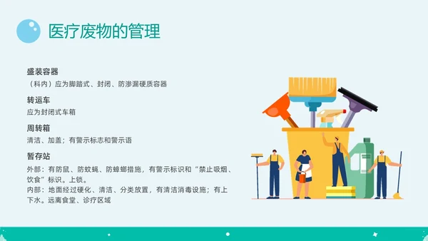 绿色简约插画医院保洁院感培训PPT课件院感知识培训