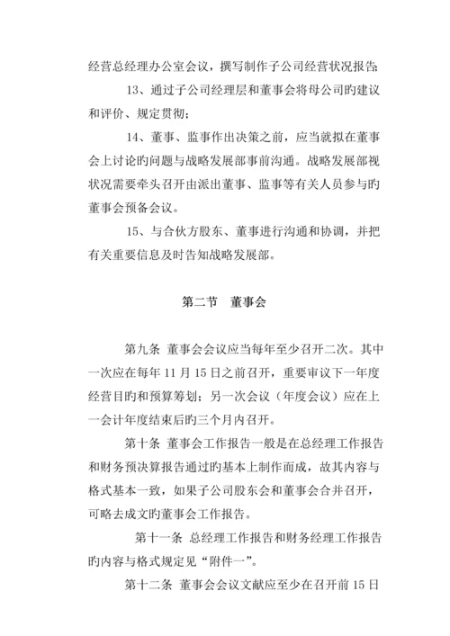 公司的分公司管理新版制度.docx