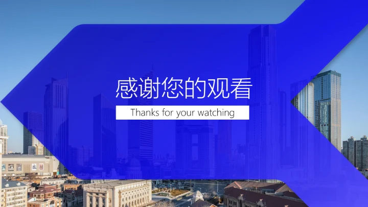 实用商务企业公司介绍通用PPT模板
