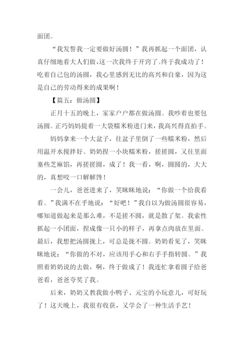 做汤圆作文400字.docx