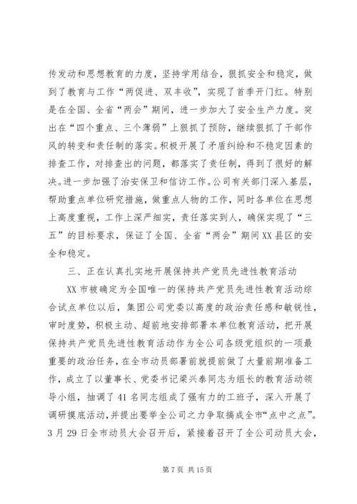 集团公司党建思想政治工作情况汇报.docx