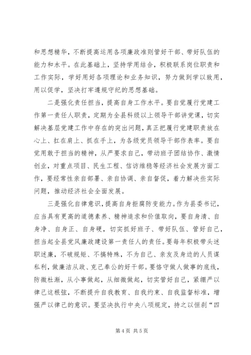 县委书记原创严以律己之“对自身要求严不严”研讨发言.docx