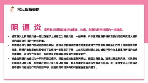 女性生理健康知识科普PPT模板