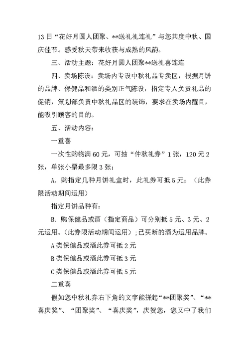 抽奖活动方案七篇