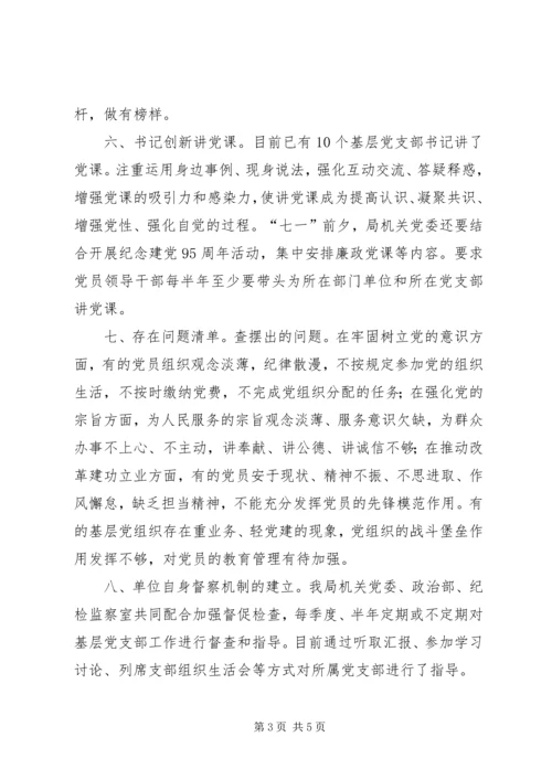 司法局“两学一做”自查报告.docx