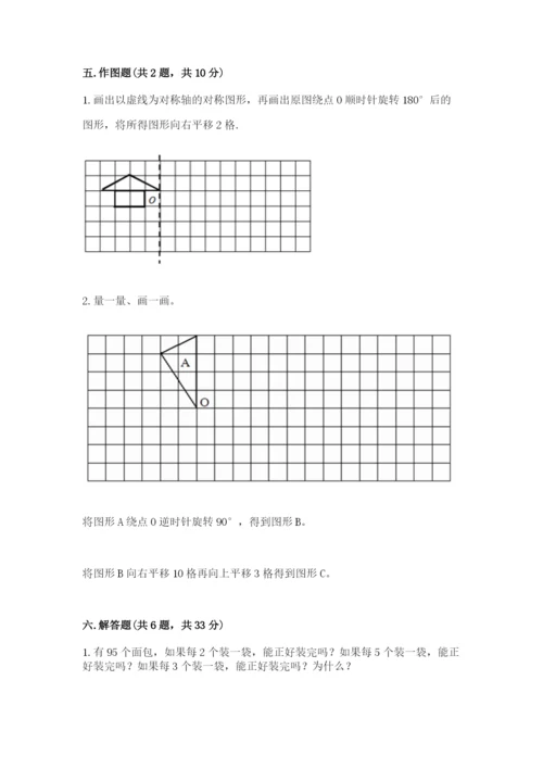 人教版五年级下册数学期末考试试卷（网校专用）word版.docx