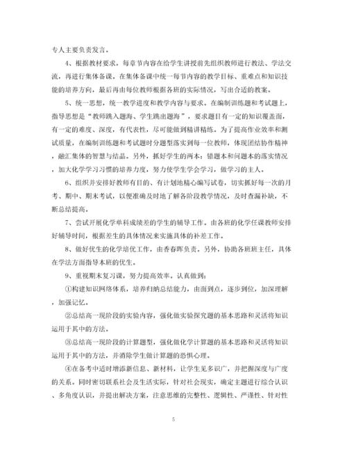 精编之高一化学备课组工作计划范本.docx