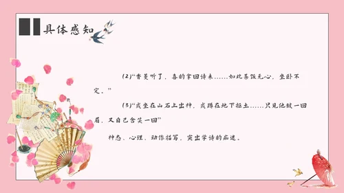 香菱学诗红楼梦通用PPT课件