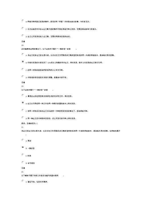 2016科学道德与学术规范基本知识测试精要