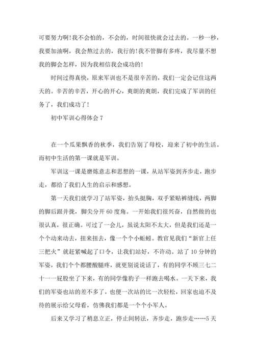 热门初中军训心得体会10篇.docx