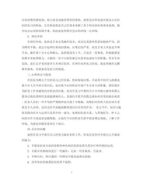 精编之医生临床实习总结范文.docx