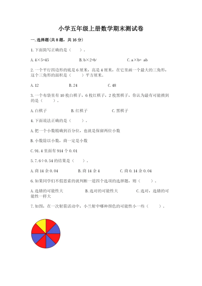 小学五年级上册数学期末测试卷及参考答案ab卷.docx