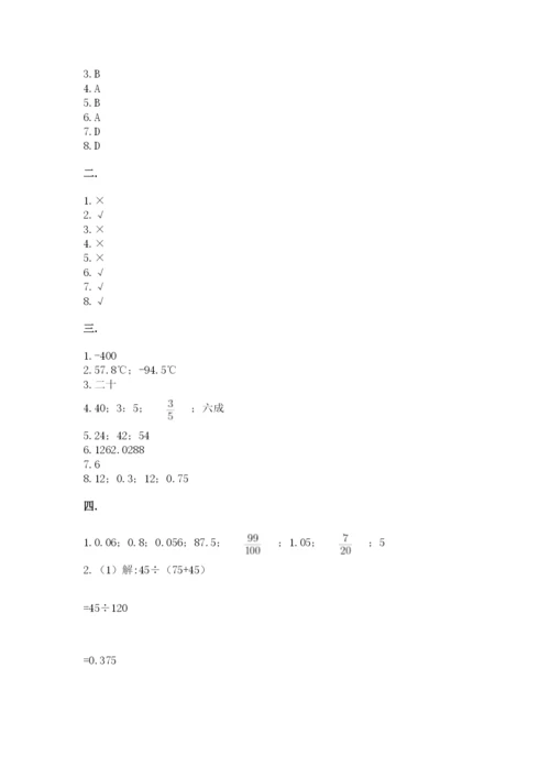 沪教版六年级数学下学期期末测试题附参考答案（夺分金卷）.docx