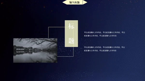 国学经典渔舟唱晚通用PPT模板
