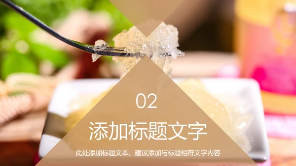 养生营养健康天然燕窝养生PPT模板