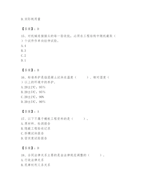 2024年材料员之材料员专业管理实务题库精品（预热题）.docx