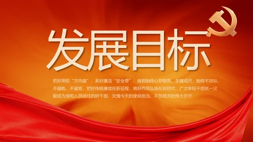 党支部党员大会工作总结汇报PPT