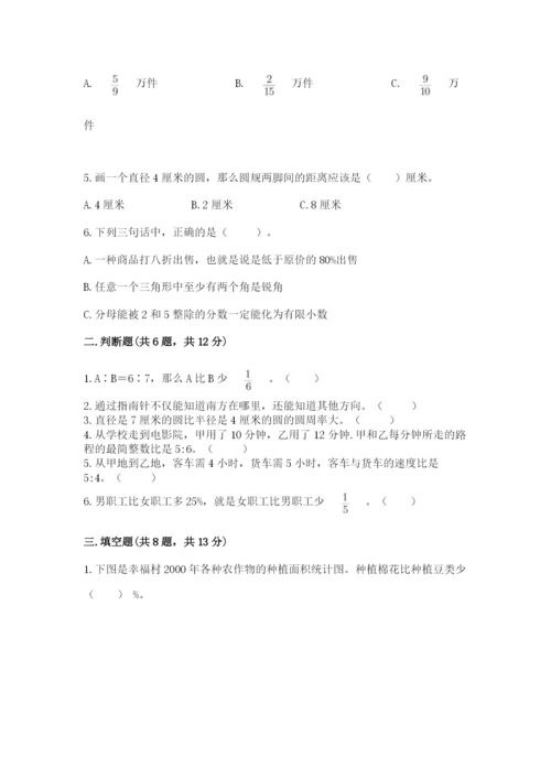 六年级数学上册期末考试卷及参考答案（巩固）.docx