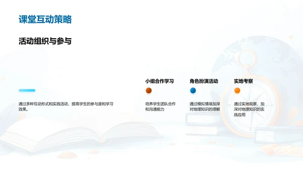 掌握地理，认识世界
