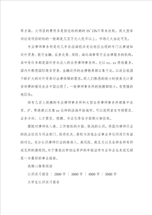 大学生认识实习报告范文5000字