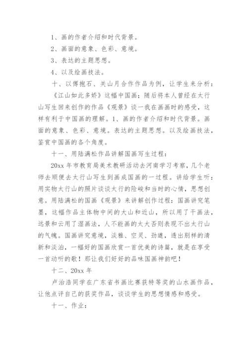 中国山水画教案_1.docx